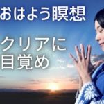 【５分】朝スッキリと目覚めるマインドフルネス瞑想で、仕事前に簡単にゾーンに入る！集中力・パフォーマンスUPのための478呼吸 #呼吸法 #声ヨガ #誘導瞑想