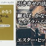 【VOICEROID】『願えば、かなう　エイブラハムの教え』（引き寄せの法則/スピリチュアル）【乱暴解説/講義】