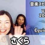 💖さくら💖Vol.666 音楽スピリチュアル💖guidanceガイド・導き💖🌈オラクルタロットリーディング🌈高次元メッセージ🌈🦋✨2022.2.10✨