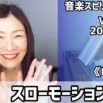 💖スローモーション💖Vol.671 音楽スピリチュアル💖LOVE愛💖🌈オラクルタロットリーディング🌈高次元メッセージ🌈🦋✨2022.2.15✨