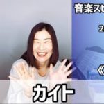 💖カイト💖Vol.673 音楽スピリチュアル💖angel天使💖🌈オラクルタロットリーディング🌈高次元メッセージ🌈🦋✨2022.2.17✨