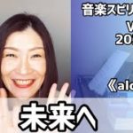 💖未来へ💖Vol.677 音楽スピリチュアル💖alchemy錬金術💖🌈オラクルタロットリーディング🌈高次元メッセージ🌈🦋✨2022.2.21✨