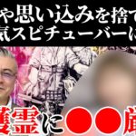 【守護霊】自分自身を取り戻す魔法の深掘り。元汚部屋出身スピリチュアルYOUTUBERのKIKOさん登場。「風の時代」は好きなことで稼ぐ〜私のままで輝くためのチューニング法〜