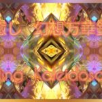 【 癒し 幻想万華鏡 】 リラックス 瞑想 ストレス解消 睡眠導入 熟睡 快眠 運気アップ 開運 acrylic healing kaleidoscope アクリル ヒーリング カレイドスコープ