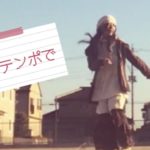 早いテンポの練習　#舞踏 #butoh #dance #スピリチュアル #踊り #次元上昇 #浄化