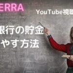 doTERRA【アロマ✖メディカル✖スピリチュアル✖お仕事】宇宙銀行に貯金を始めて8年が経ちました✨✨✨宇宙銀行は本当にありました！お金だけじゃなく、沢山の豊かさを何倍にして返してくれています✨✨✨