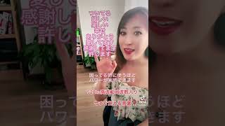 #shorts #フランス #言霊 #スピリチュアル #見るだけで #528hz #ヒーリング #波動 #開運 #宇宙 #引き寄せ #悩み #いじめ #炎上 #斎藤一人