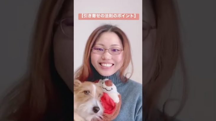 【引き寄せの法則のポイント】〜選択〜　#shorts #short #引き寄せ #スピリチュアル笑学校