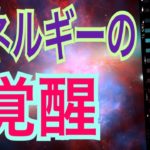 【目覚め】エネルギーの覚醒😳🌈怖いほど当たる✨オラクルカードリーディング✨スピリチュアルカードリーディング✨占い✨３択✨