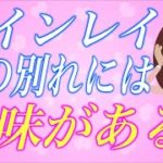 【スピリチュアル】ツインレイだと思ってる彼と何度も別れちゃう…そこに秘められた重要な２つの意味