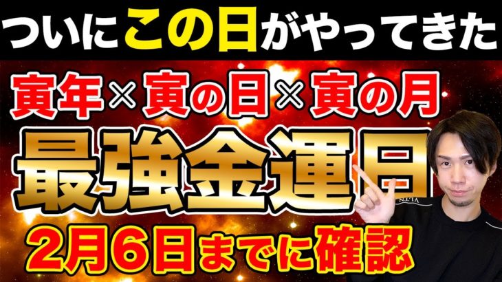【ヤバ過ぎる日！？】急激にお金の流れが良くなる最強金運アクションを紹介します！