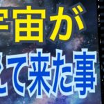 【スピリチュアル】宇宙が伝えて来た事🪐怖いほど当たる✨オラクルカードリーディング✨スピリチュアルカードリーディング✨占い✨３択✨