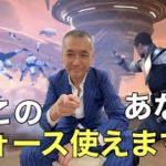 魔法の本質セミナー。スピリチュアルと量子力学の聖書的接点。 物質化 現実化の秘密のセミナー。フォトンはフォースだ！