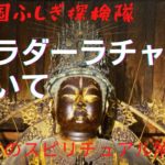 【宮古のスピリチュアル解説】２．チャクラについて。第一のチャクラ、ムーラダーラチャクラを名前の意味から新たな解釈をした。