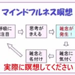 マインドフルネス瞑想誘導