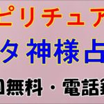 【奄美大島スピリチュアル】相談事を、三つ絞りましょう。電話鑑定。