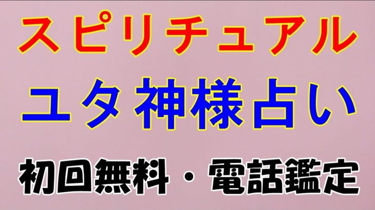 【奄美大島スピリチュアル】相談事を、三つ絞りましょう。電話鑑定。