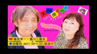 天秤座たちのスピリチュアルジャーニー　１月３０日放送分