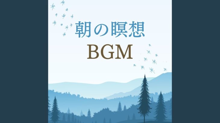 マインドフルネス