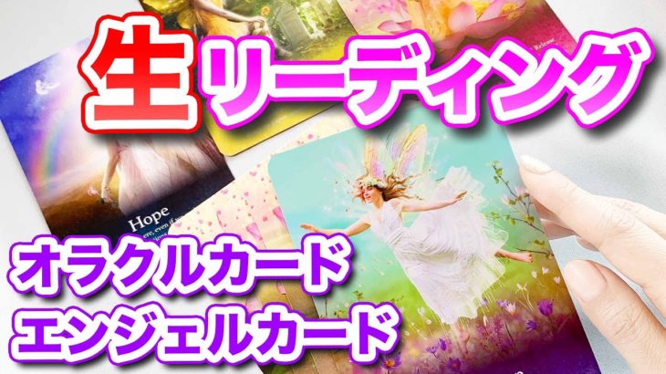 カードリーディングをしながらフリートークします！！【スピリチュアルトーク】