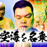 ③【スピリチュアル編】自己紹介します。空海りょうじのプロフィール。