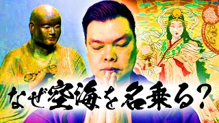 ③【スピリチュアル編】自己紹介します。空海りょうじのプロフィール。