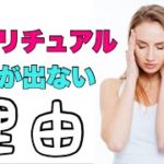 スピリチュアルな洗脳の危険さ。 結果が出ない 潜在意識を汚すスピ系惑わしの罠。メンタルヘルスを大切に。エセスピリチュアル。偽物スピリチュアル。