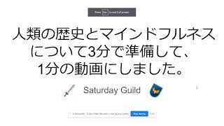 人類の歴史とマインドフルネス