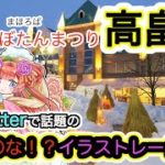 必見！！○○な！？イラストレーター『冬咲きぼたんまつり』【山形弁で笑いヨガ】