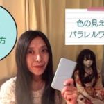 波動と色の見え方　#スピリチュアル  #次元上昇 #パラレルワールド