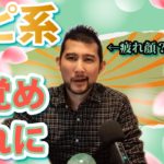 スピリチュアル＆スターシードの目覚めに疲れている方へ…