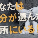 【衝撃】自分がいるべき場所にいるのです！！サウルからのメッセージがヤバすぎる！！【スピリチュアル】