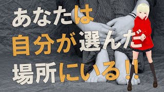 【衝撃】自分がいるべき場所にいるのです！！サウルからのメッセージがヤバすぎる！！【スピリチュアル】