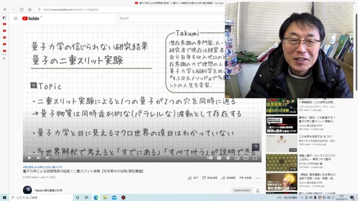 量子論とスピリチュアルのお話