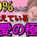 恋愛がうまくいかない人へ【引き寄せの法則】【エイブラハム】【心理学】【スピリチュアル】