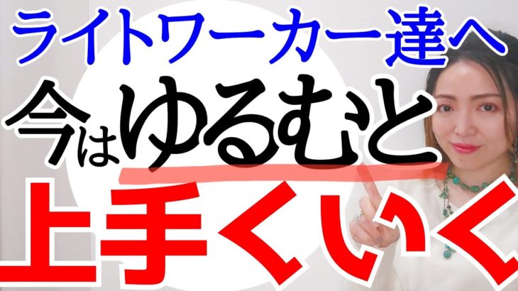 いま【頑張っちゃダメ‼️】宇宙の応援は緩むとやってくる✨ライトワーカー達へ