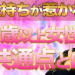 【スピリチュアル】何故かモテまくる大人の女性。お金持ちの男性は女性の〇〇を見ています。