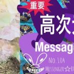 超重要🔮高次元からメッセージ💌めちゃスピリチュアル伝言👼オラクルカードリーディング