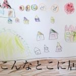 魂のお家の絵を描きました　#魂 #子育て #スピリチュアル