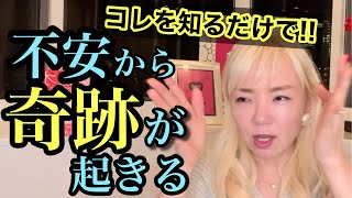 【保存版】知るだけで奇跡が起きる！今、ツラい人はすぐに見てください。宇宙開運の流れにのって奇跡が起きます！