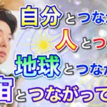 【並木良和さん】スピリチュアルと無縁な人などいない【最適化の世界】