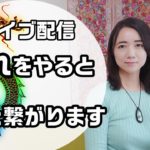 【ライブ配信】龍🐉に関する質問にお答えしてます✨最後は龍からのメッセージもあります