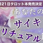 🌟あなたの隠れたスピリチュアル能力、サイキック能力、超能力はどんなもの？🌟タロット＆オラクルカードリーディング