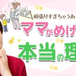 平井ナナエ流子育て「子どもは未来の宝」現実主義スピリチュアル・平井ナナエ