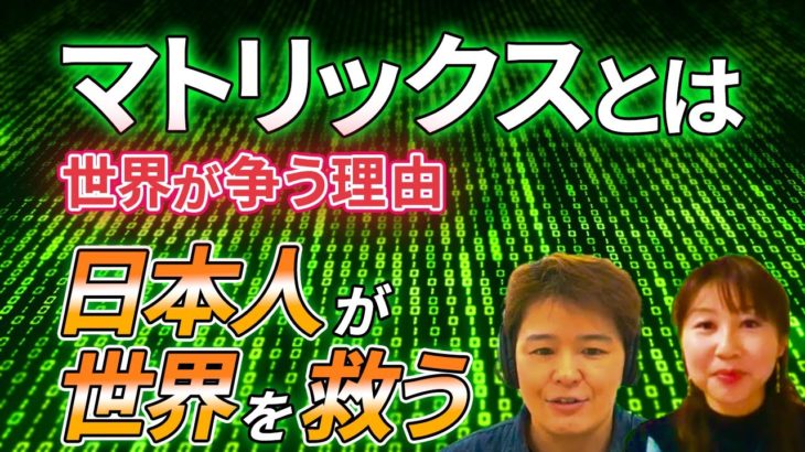 【考察】マトリックスレザレクションズとスピリチュアル共通箇所