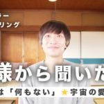 【チャネリング】「宇宙はに何もない」という真理🌟太陽神ラーからのスピリチュアルメッセージ🌞エジプトの神様