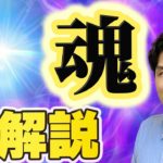 魂の正体とは！魂は記憶装置？解説します【スピリチュアルトーク】