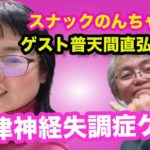 スピリチュアルカウンセラー普天間直弘先生の自律神経失調症のケア方法について