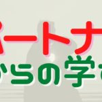 僕はパートナーと前世でも繋がっていたい。【スピリチュアル】