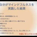マインドフルネスワークショップ（サンプル動画）